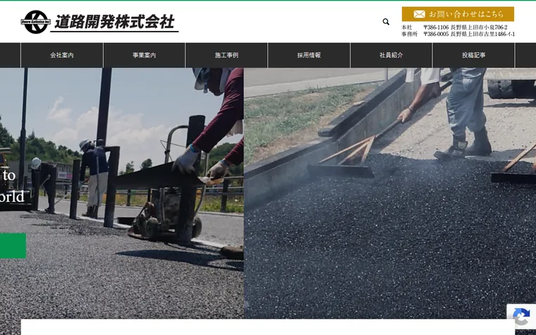 道路開発株式会社のホームページ