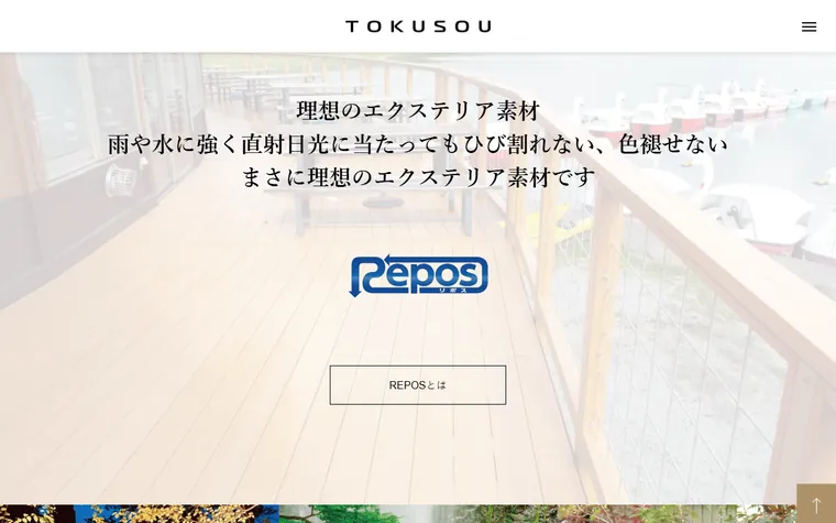 有限会社徳装のホームページ