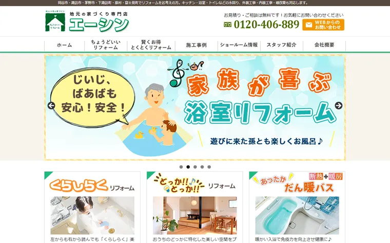 有限会社エーシンのホームページ