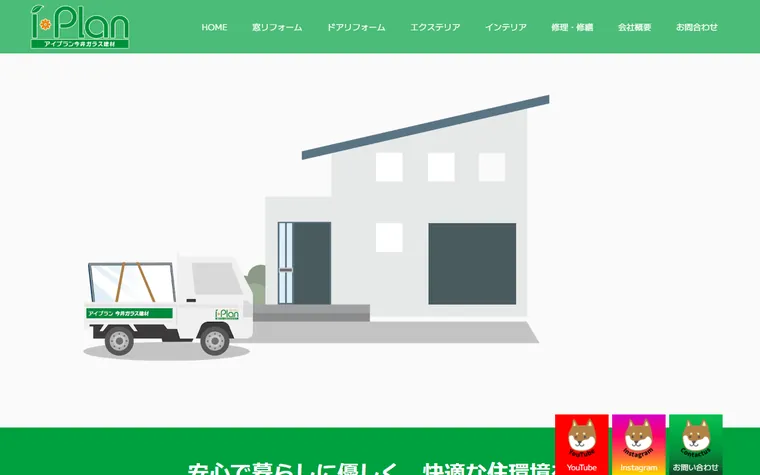 株式会社今井ガラス建材のホームページ