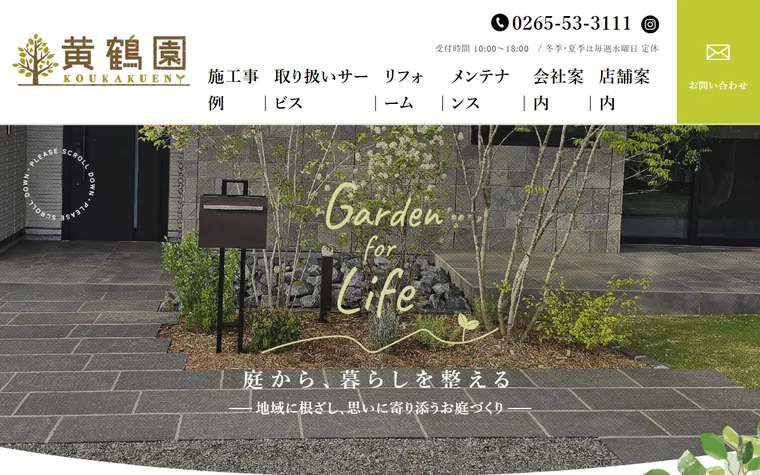 有限会社黄鶴園のホームページ