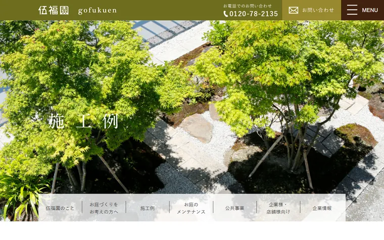 株式会社伍福園のホームページ