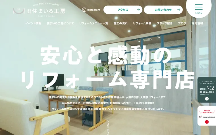 株式会社住まいる工房のホームページ