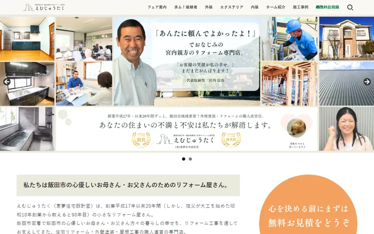 有限会社恵夢住宅設計室のホームページ
