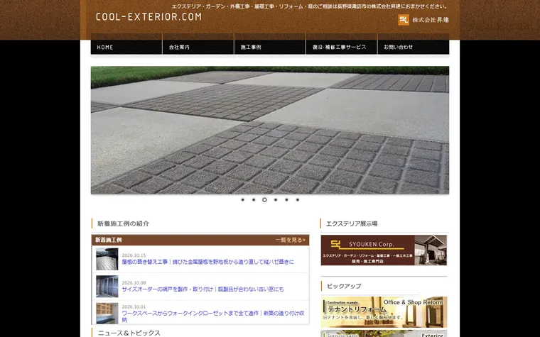 株式会社昇建のホームページ