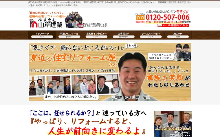株式会社山岸建築のホームページ