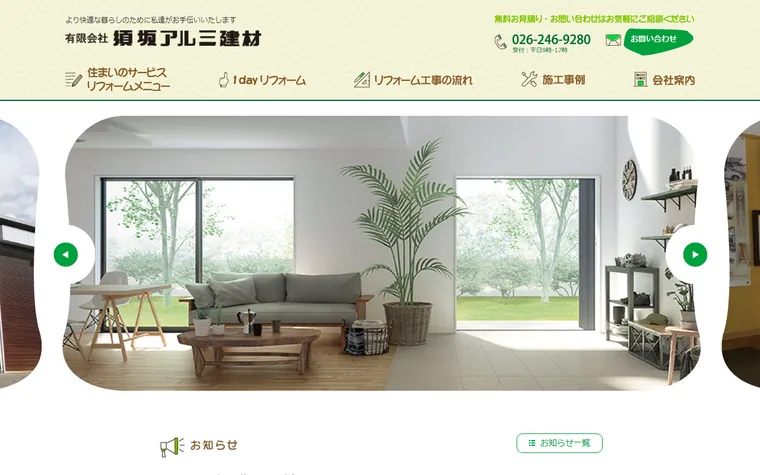 有限会社須坂アルミ建材のホームページ