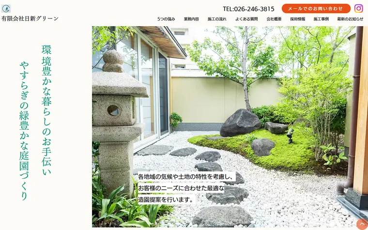 有限会社日新グリーンのホームページ