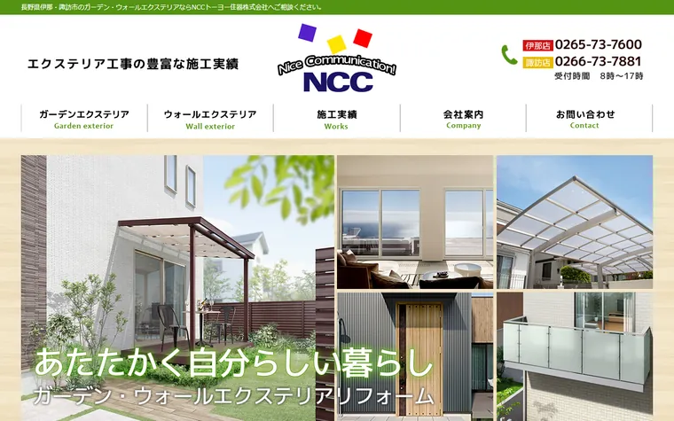 NCCトーヨー住器株式会社のホームページ