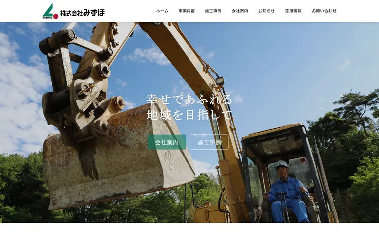 株式会社みずほのホームページ
