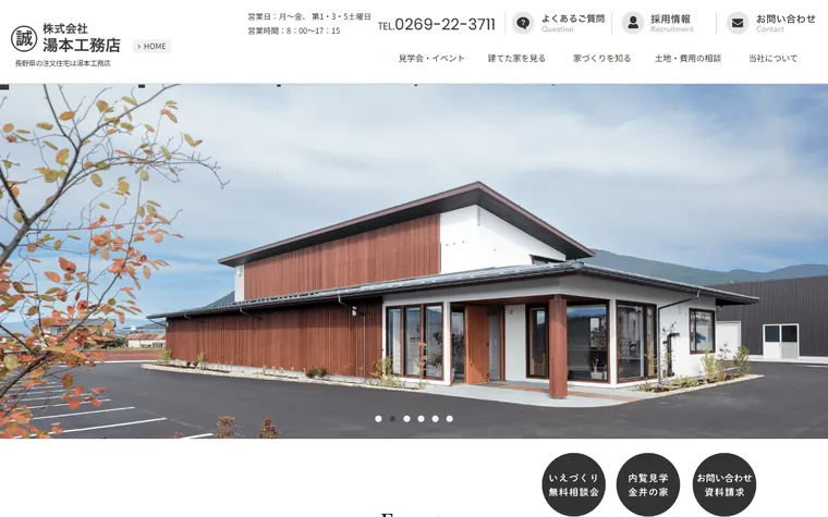 株式会社湯本工務店のホームページ