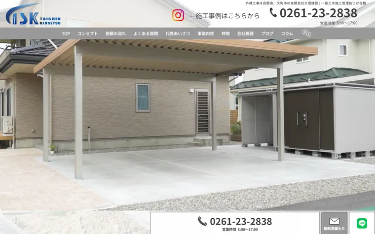 有限会社大信建設のホームページ