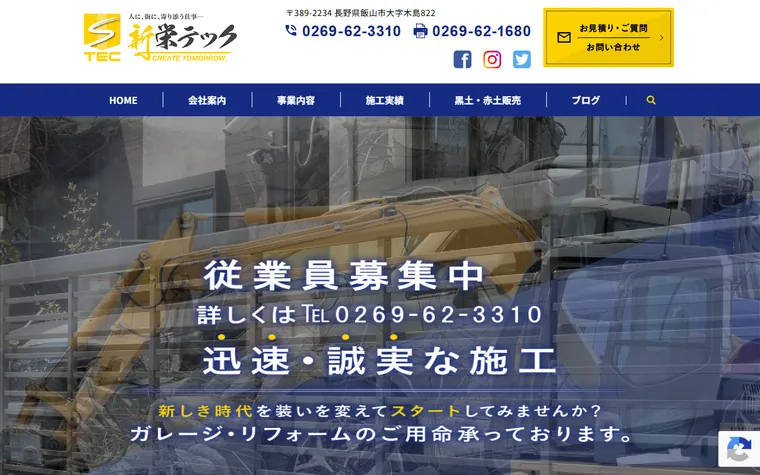 有限会社新栄テックのホームページ