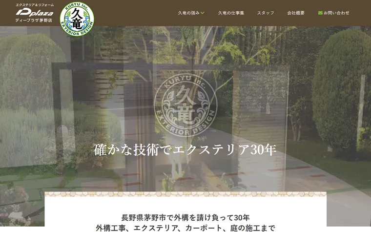 株式会社久竜のホームページ