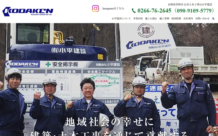 有限会社小平建設のホームページ