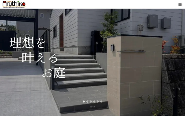 有限会社アルティコのホームページ