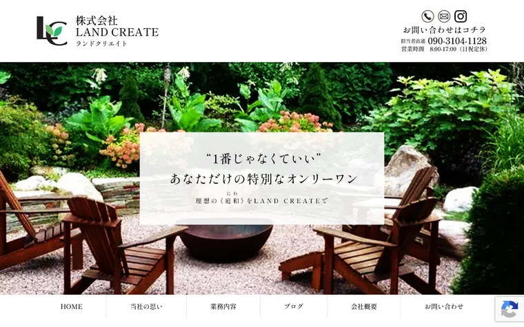 株式会社LAND CREATEのホームページ