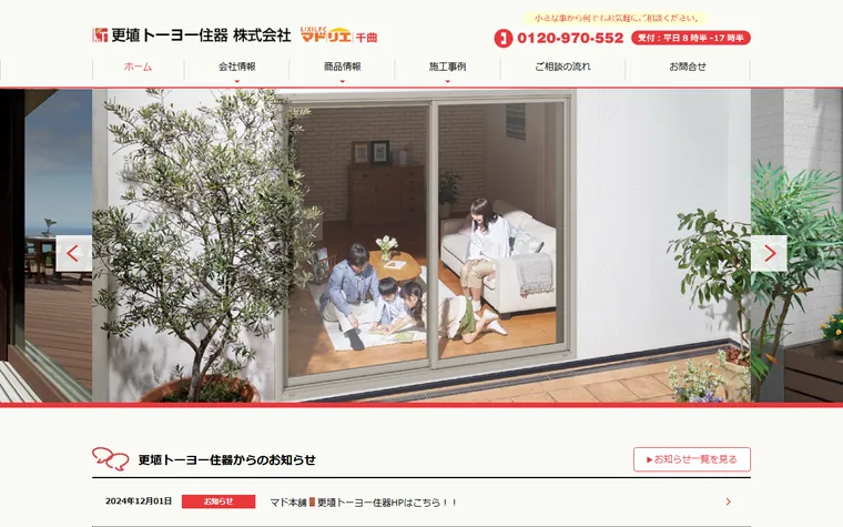 更埴トーヨー住器株式会社のホームページ