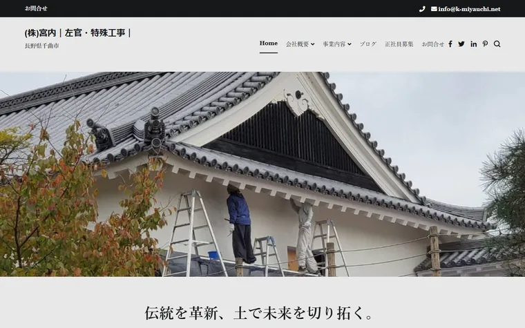 株式会社宮内のホームページ
