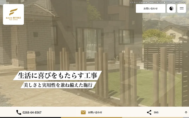 株式会社藤井商会のホームページ