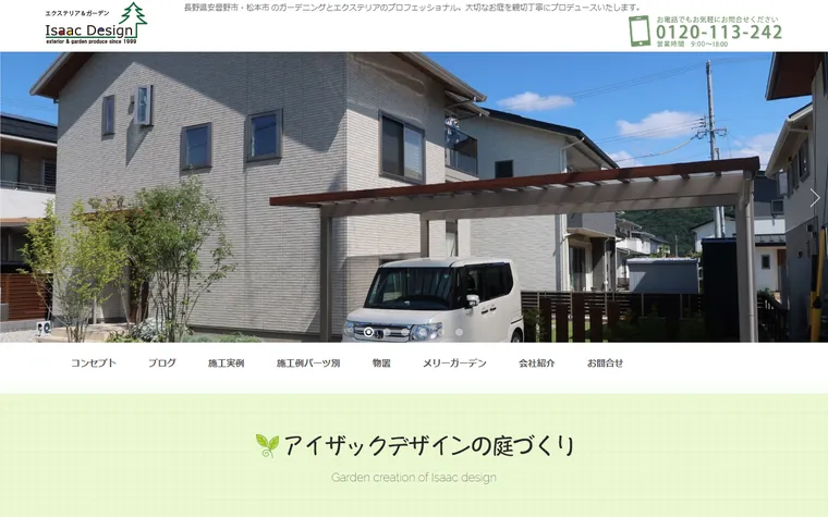 有限会社アイザックデザインのホームページ