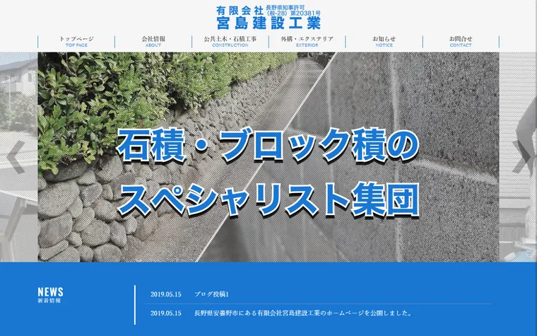 有限会社宮島建設工業のホームページ