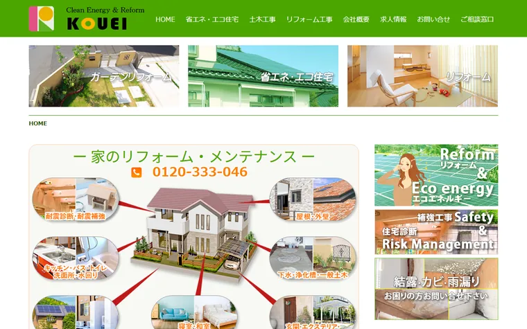 株式会社KOUEIのホームページ