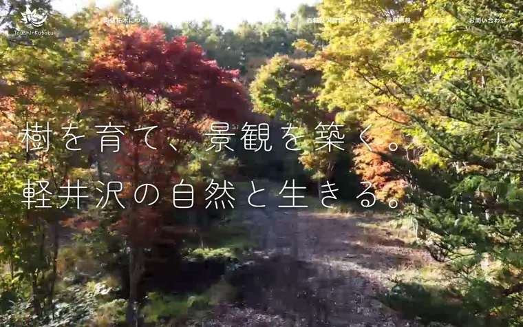株式会社東信花木のホームページ