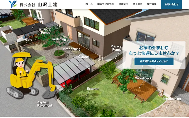 株式会社山沢土建のホームページ