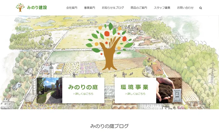 株式会社みのり建設のホームページ