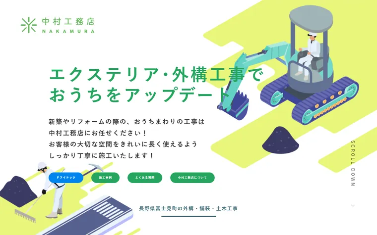 有限会社中村工務店のホームページ