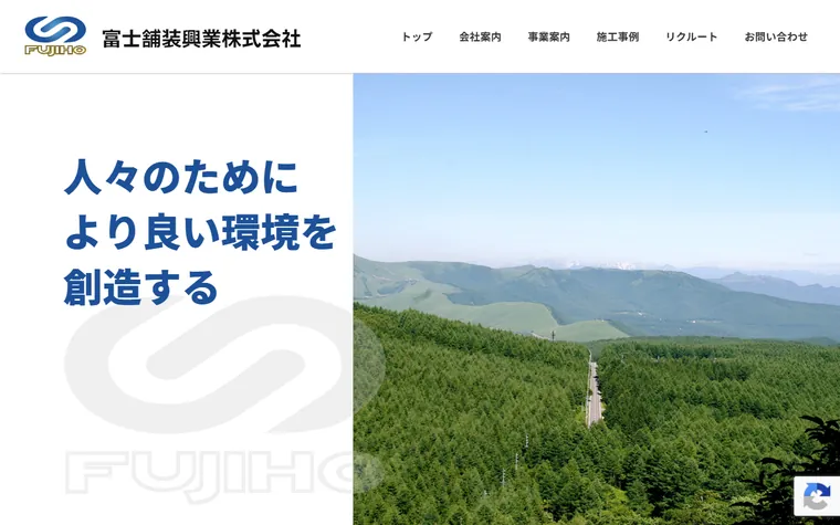 富士舗装興業株式会社のホームページ