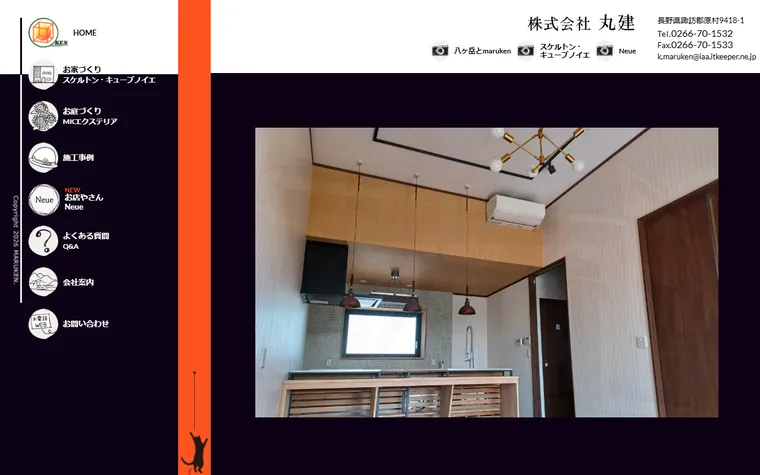 株式会社丸建のホームページ