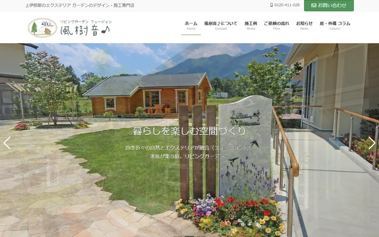 株式会社ニッコーのホームページ