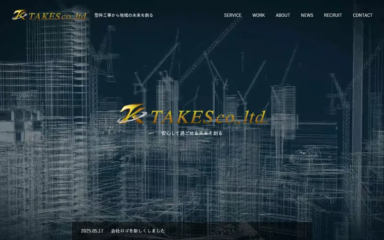 株式会社TAKESのホームページ