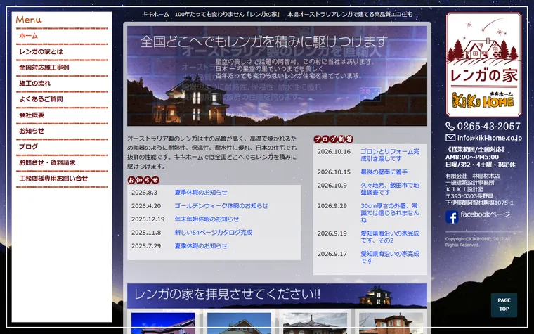 有限会社林屋材木店のホームページ