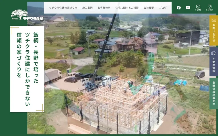 株式会社ツチクラ住建のホームページ