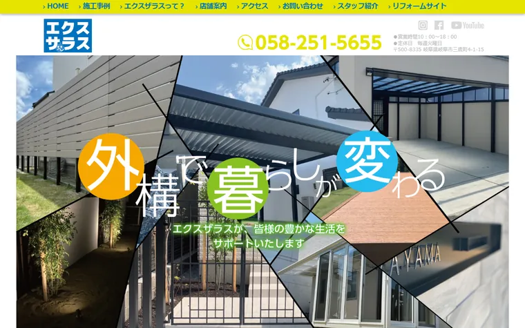 株式会社アースのホームページ