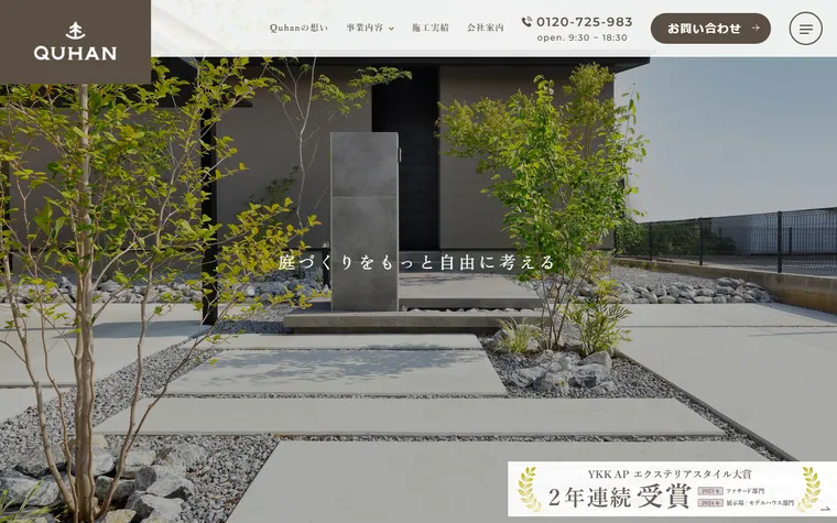 株式会社Quhanのホームページ