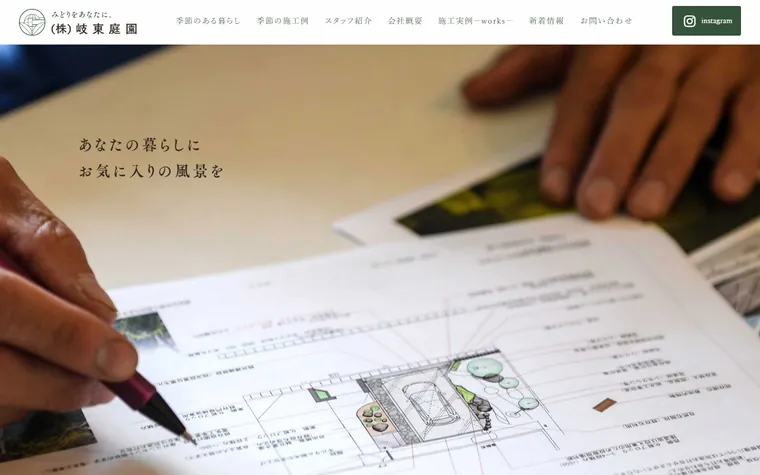 株式会社岐東庭園のホームページ