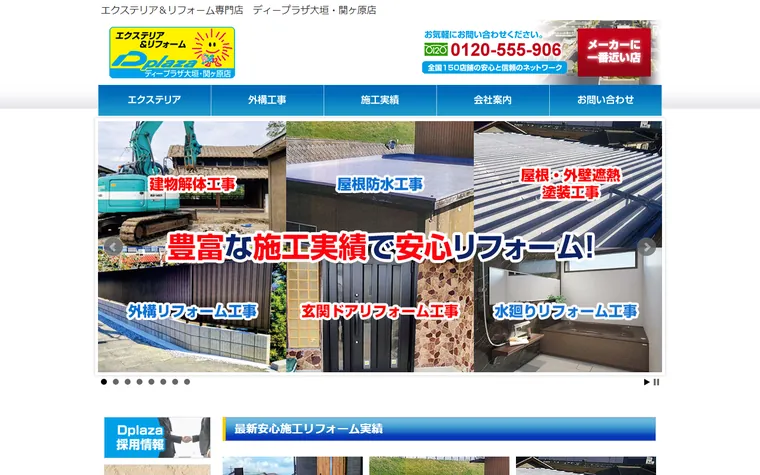 有限会社エクステリア中原のホームページ
