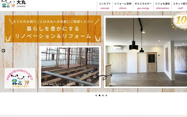 株式会社大丸のホームページ
