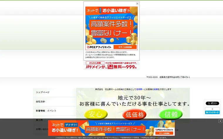 株式会社日比野ホームのホームページ