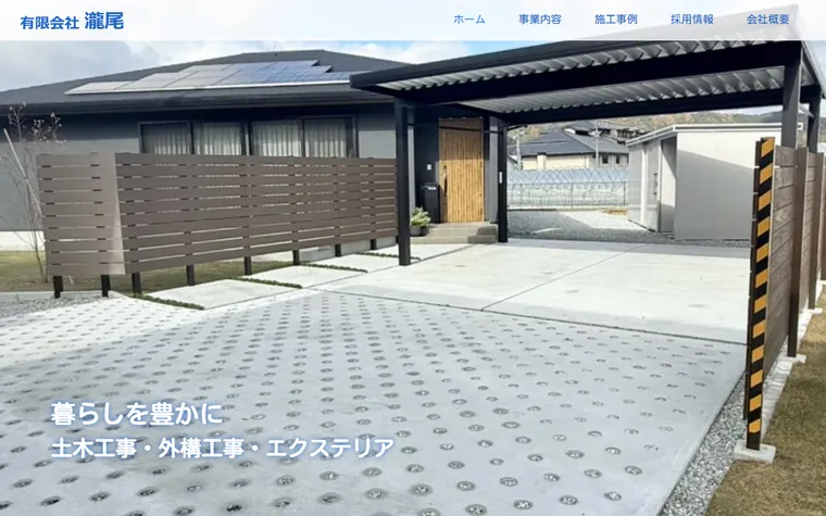 有限会社瀧尾のホームページ
