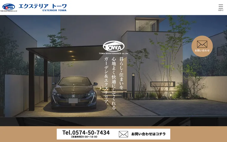 有限会社東和メンテナンスのホームページ