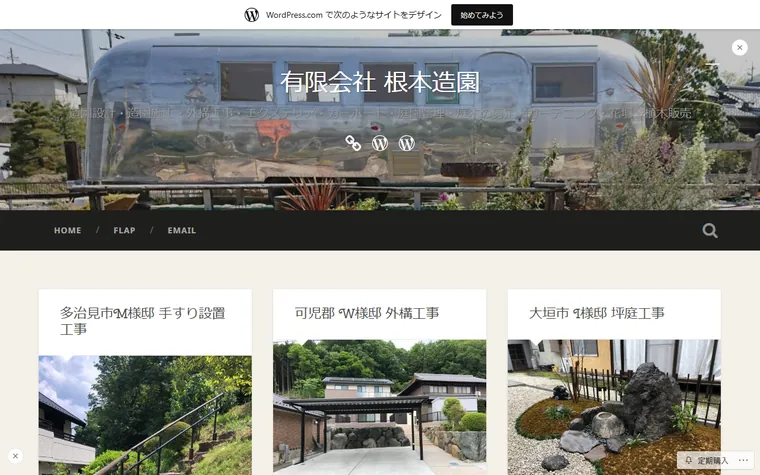 有限会社根本造園のホームページ