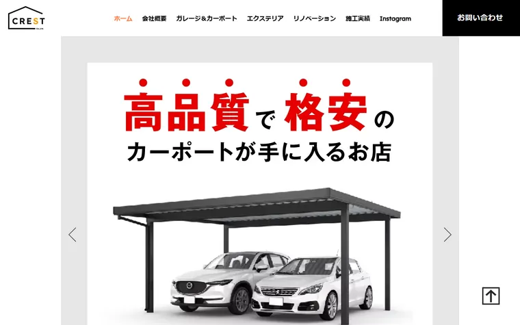 株式会社CRESTのホームページ