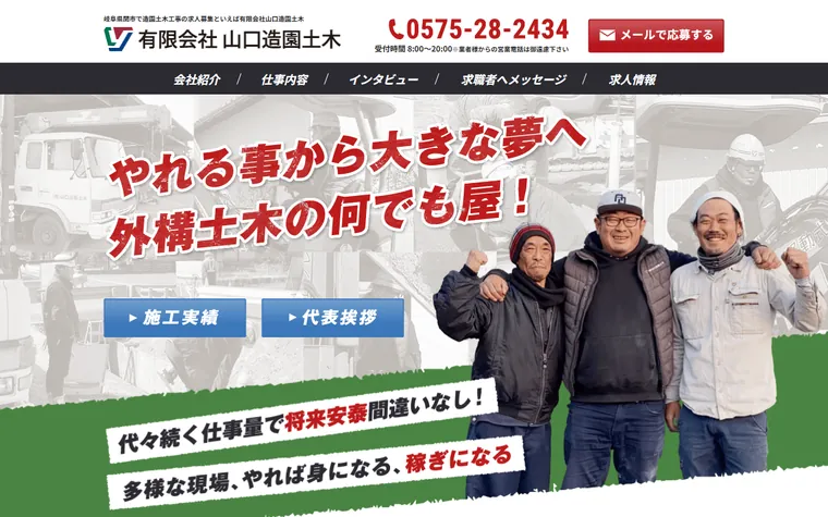 有限会社山口造園土木のホームページ