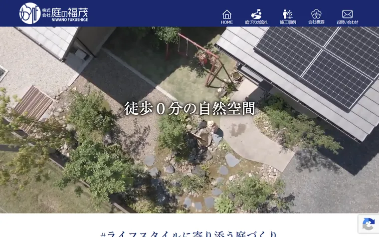 株式会社庭の福茂のホームページ