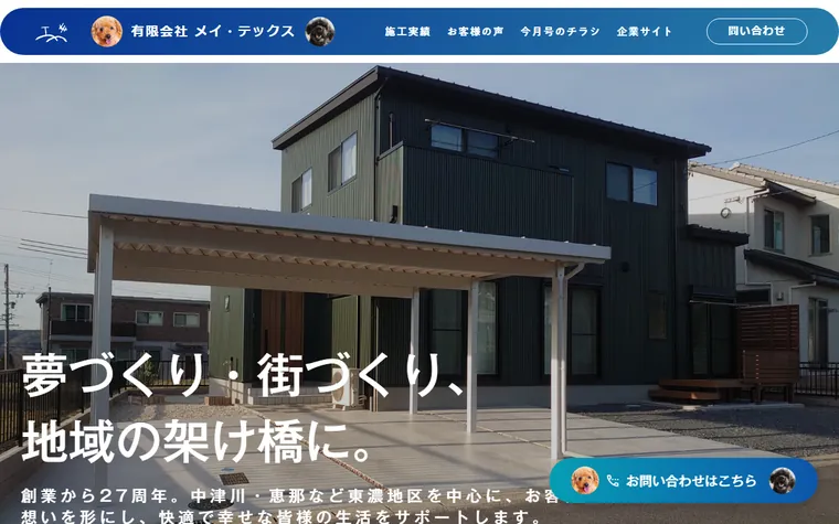 有限会社メイ・テックスのホームページ
